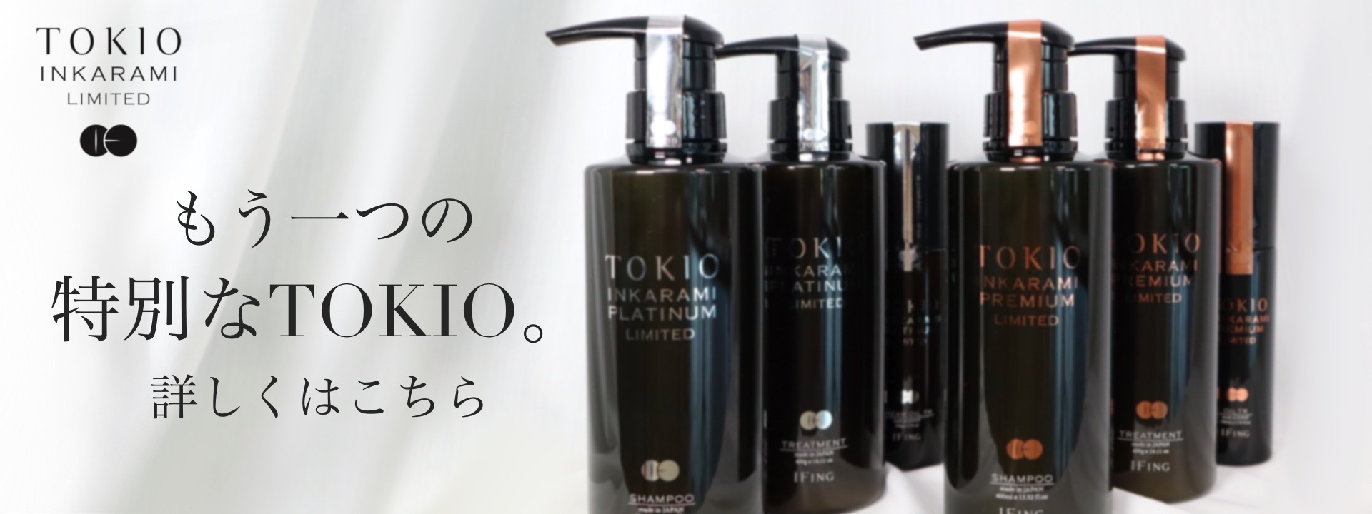 公式】TOKIOインカラミブランドサイト｜TOKIO.tokyo