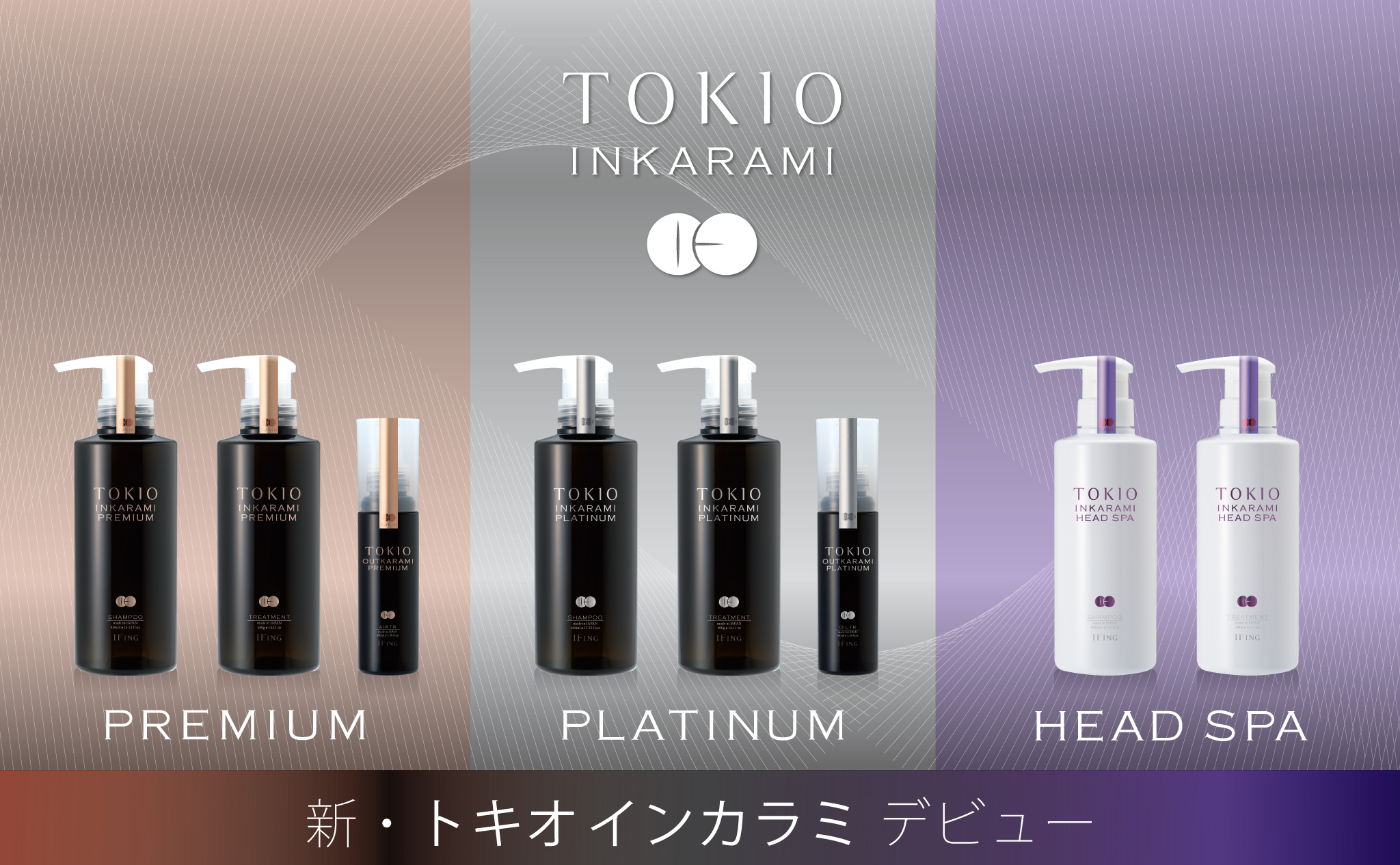 TOKIOハイパーインカラミシャンプー700ml&トリートメント700ml 