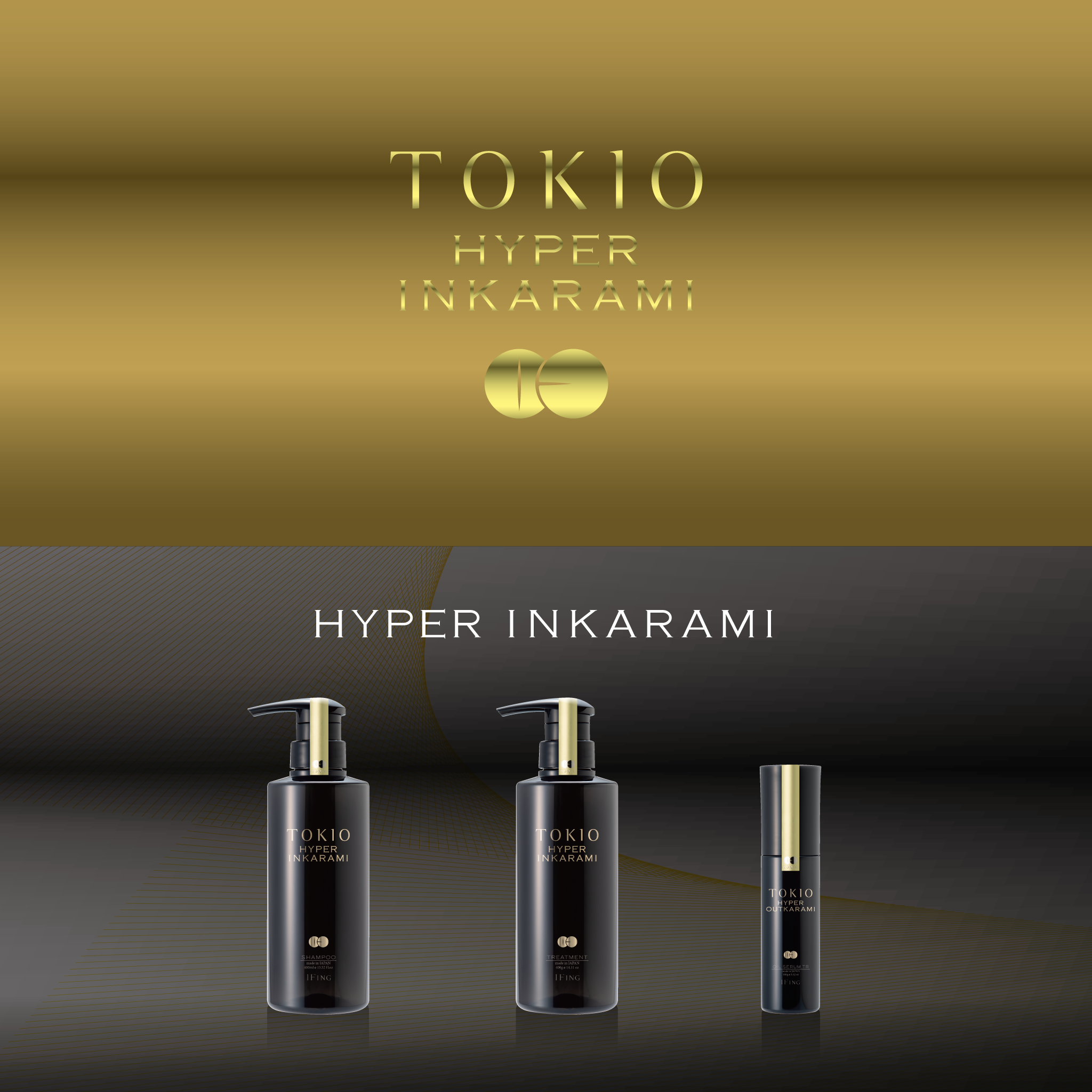 TOKIO IE HYPER INKARAMI シャンプー&トリートメントセットヘアケア